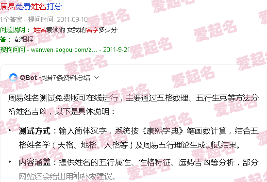 周易姓名测试免费打分com8s8s - 周易姓名测试免费打分