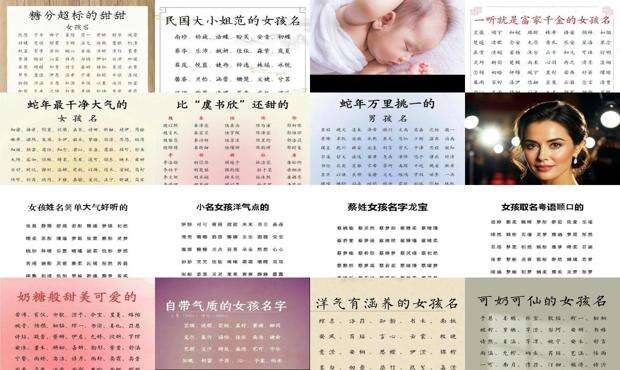 女孩名字大全洋气 - 女孩名字大全洋气