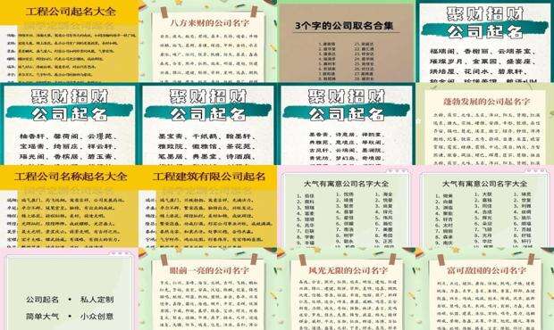 有含义的公司名字大全参考电商公司 - 有含义的公司名