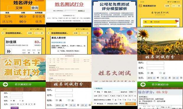 公司测名打分 - 公司名字打分 测试 免费
