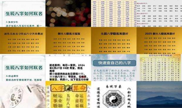 免费测生辰八字起名字 - 免费测生辰八字取名字