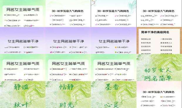 40岁女人网名 简单气质 - 40岁女人网名简单干净