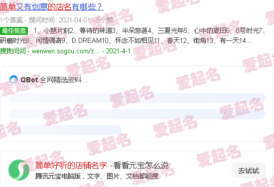 简单好听的字 - 简单好听的店铺名字