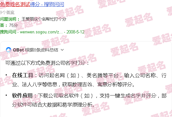 公司测名字免费网 - 公司测名字免费测名字打分