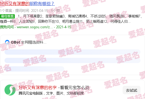 有创意的班级名字 - 好听又有深意的名字