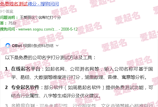 公司测名打分 - 公司名字打分 测试 免费