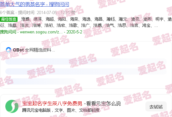 宝宝生辰起名大全男孩 - 宝宝起名字生辰八字免费男