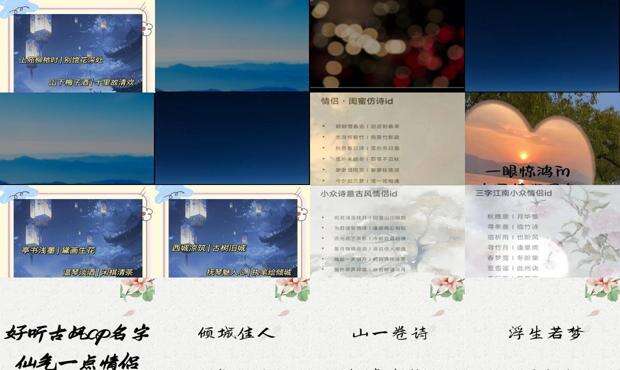 古风古韵有仙气情侣名字的意思 - 古风古韵有仙气情侣名字