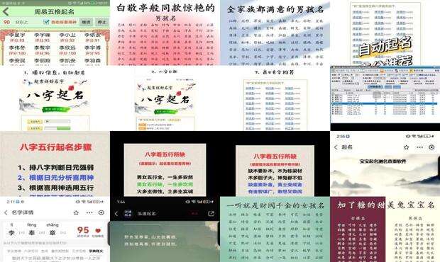 八字起名免费查询 - 八字起名软件免费版