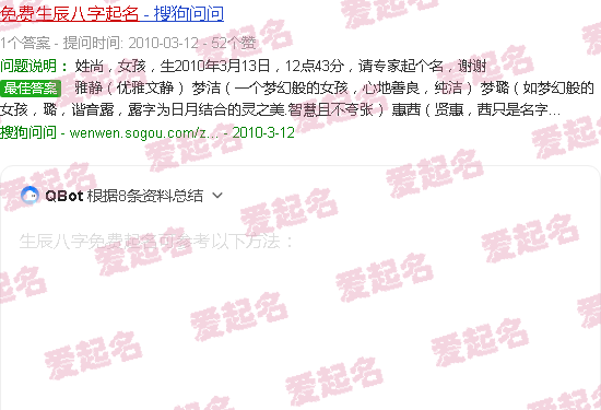 生辰八字免费起名字运查询 - 生辰八字免费起名