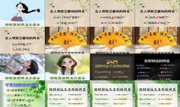 女人幸运又聚财网名 - 女人幸运又聚财的名字
