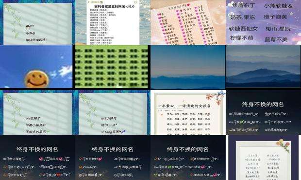 微信好名字带来好运女性 - 微信好名字