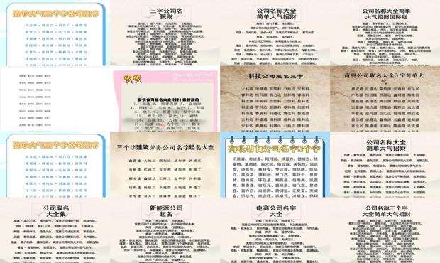 公司起名字大全免费测吉凶 - 公司起名字大全免费三个字