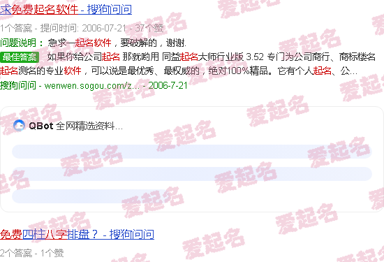 八字起名免费查询 - 八字起名软件免费版