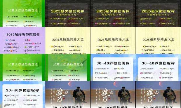 微信2025最新版安装 - 微信2025最火网名辰