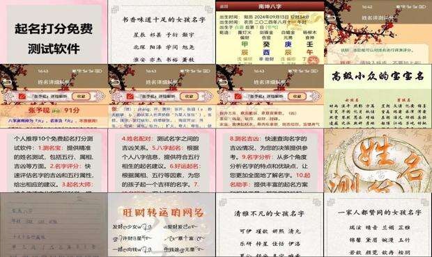起名测试免费网 - 起名测算免费