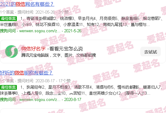 微信好名字带来好运女性 - 微信好名字