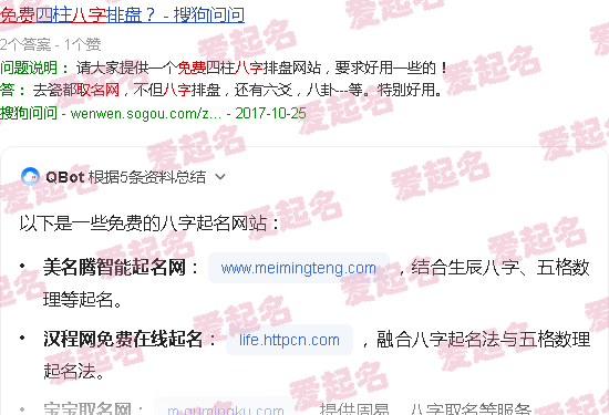 八字起名字大全免费测试 - 八字起名网免费