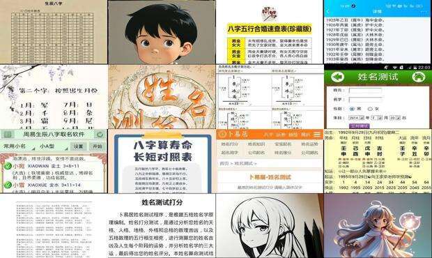 八字取名测名字 - 八字取名字测试打分