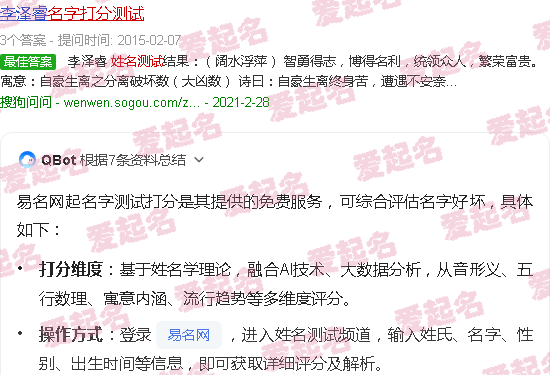 易名网起名字测吉凶 - 易名网起名字测试打分