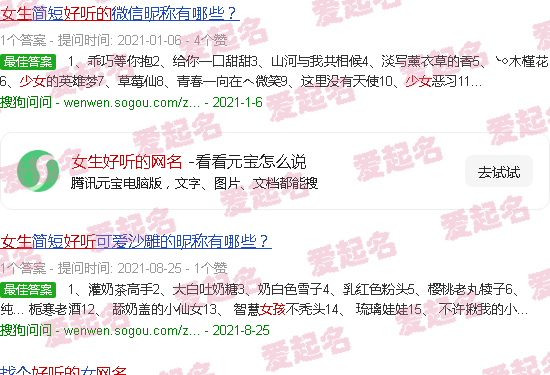 女生好听的网名两字 - 女生好听的网名