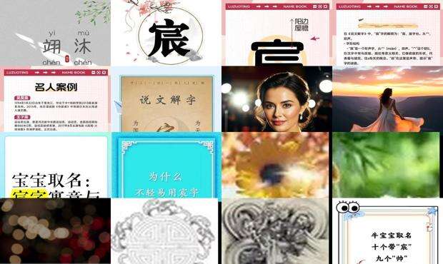 宸字寓意好吗 - 宸哪个寓意好