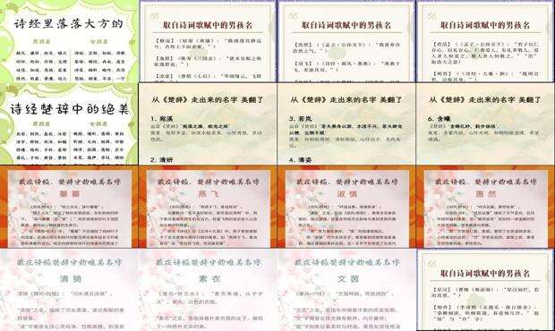 诗经楚辞里的绝美名字四字 - 诗经楚辞里的绝美名字