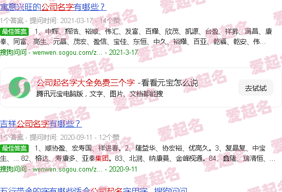 公司起名字大全免费测吉凶 - 公司起名字大全免费三个字