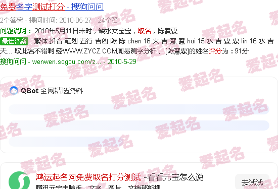 鸿运起名网免费取名打分测试 - 鸿运起名网免费取名打分测试