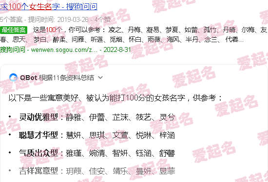 100分的女孩小名 - 100分的女孩名