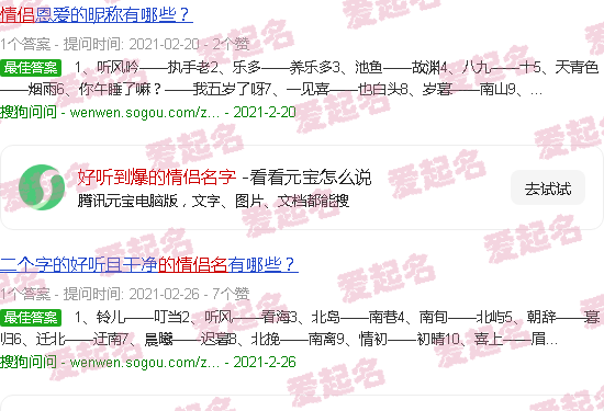 你听过最好听的情侣名是什么 - 好听到爆的情侣名字