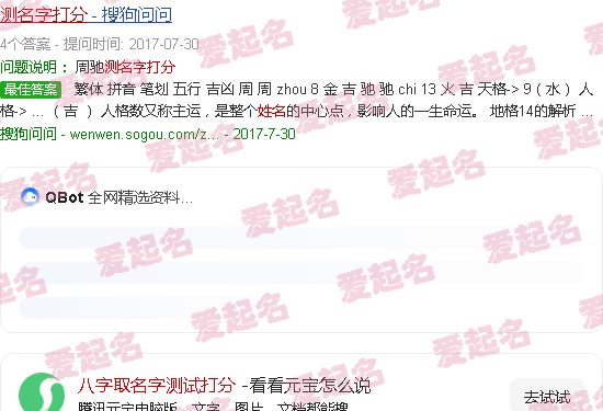 八字取名测名字 - 八字取名字测试打分