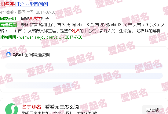 名字测名字测试 - 名字测名