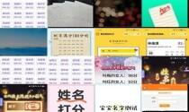 测名打分免费 - 名字打分免费测试2021