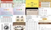 周易名字测试免费查询结果 - 周易名字测试免费