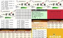 测名字生辰八字免费查询 - 测名字生辰八字起名免费测试