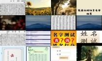 瓷都取名免费版手机版云南濮尉 - 瓷都取名网免费取名姓名测试