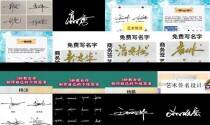 免费设计签名在哪里找 - 免费设计签名在线生成