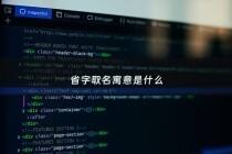 省字取名寓意是什么 - 省字由来