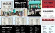 女服装店名大全招财 - 女服装店名大全