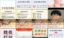 免费给宝宝测名打分测试 - 宝宝免费测名字打分测试
