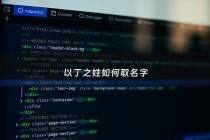 以丁之姓如何取名字 - 姓丁起什么名字好听