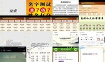免费测名网生辰八字取名 - 免费测名网