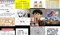 姓名八字测算方法 - 姓名八字测算