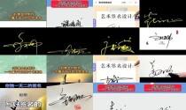 免费设置自己的签名简单 - 免费设置自己的连笔签名