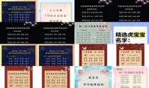 虎宝宝取名字大全集2021 - 虎宝宝取名字最佳字