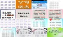 测公司名字好坏的软件 - 测公司名字好坏