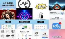 免费logo设计网站 - 免费logo设计一键生成