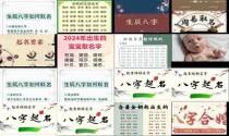 周易起名生辰八字取名 - 八字取名
