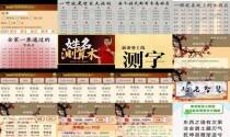 起名测字软件 - 起名测字